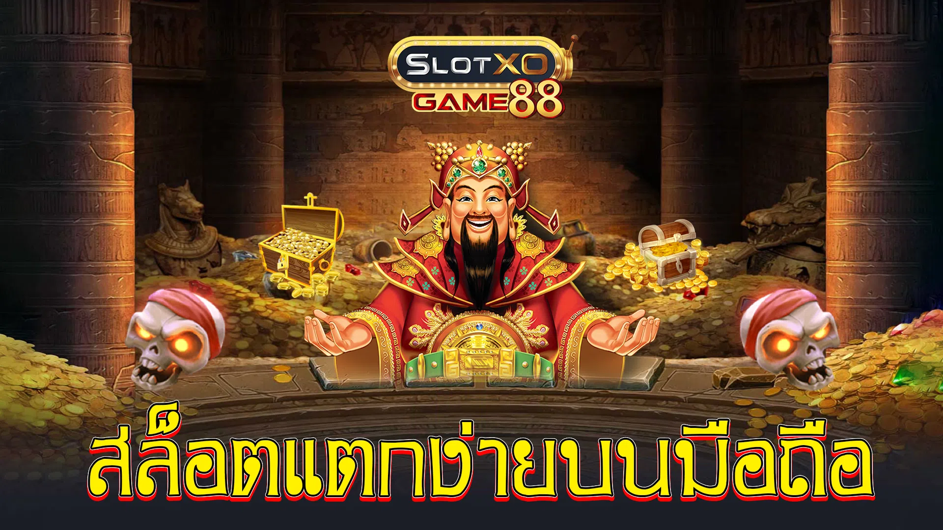 สล็อตแตกง่ายบนมือถือ